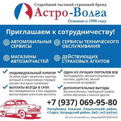 Страхование Автомобиля Осаго Астро Волга