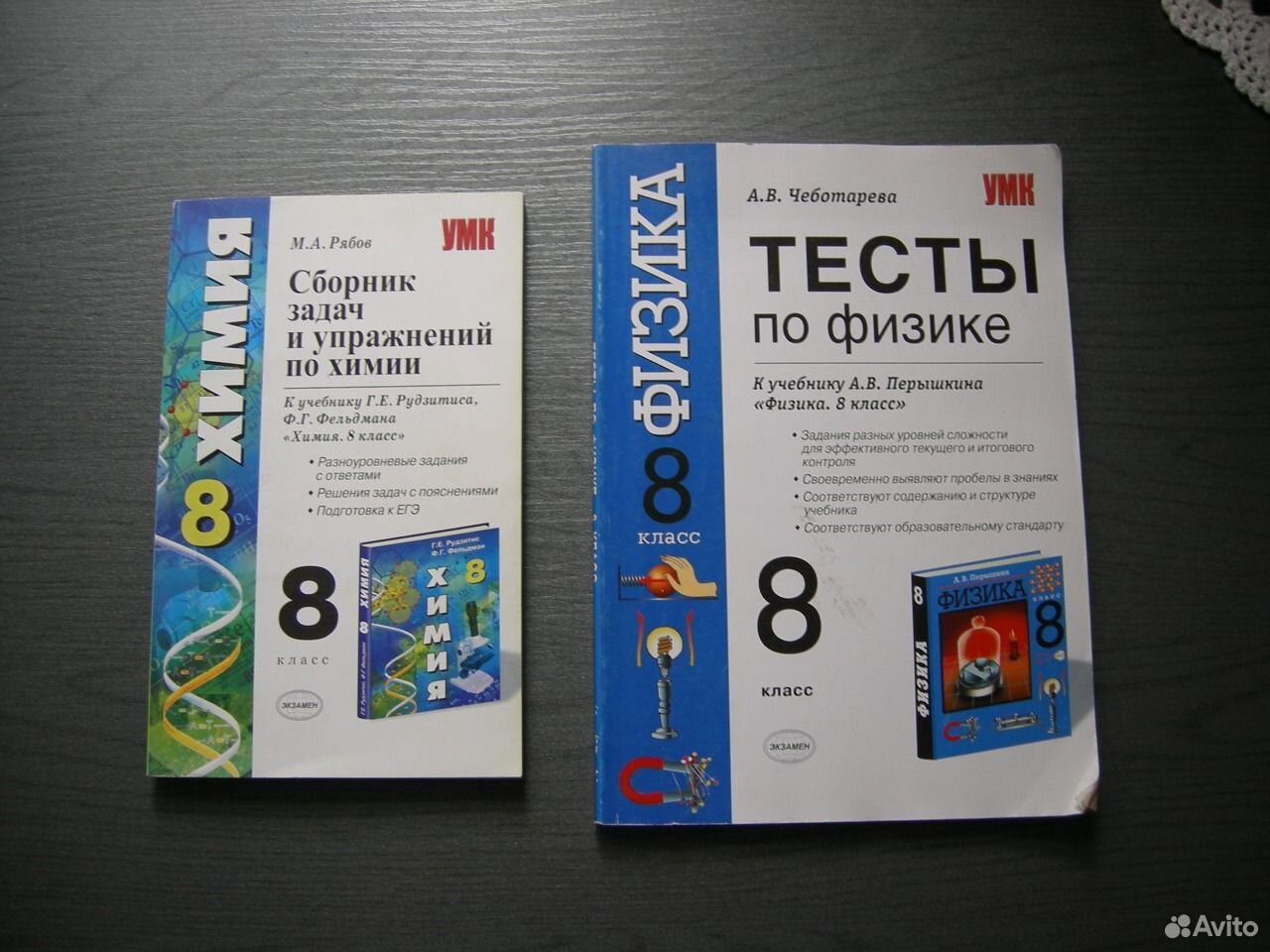 Авито химия