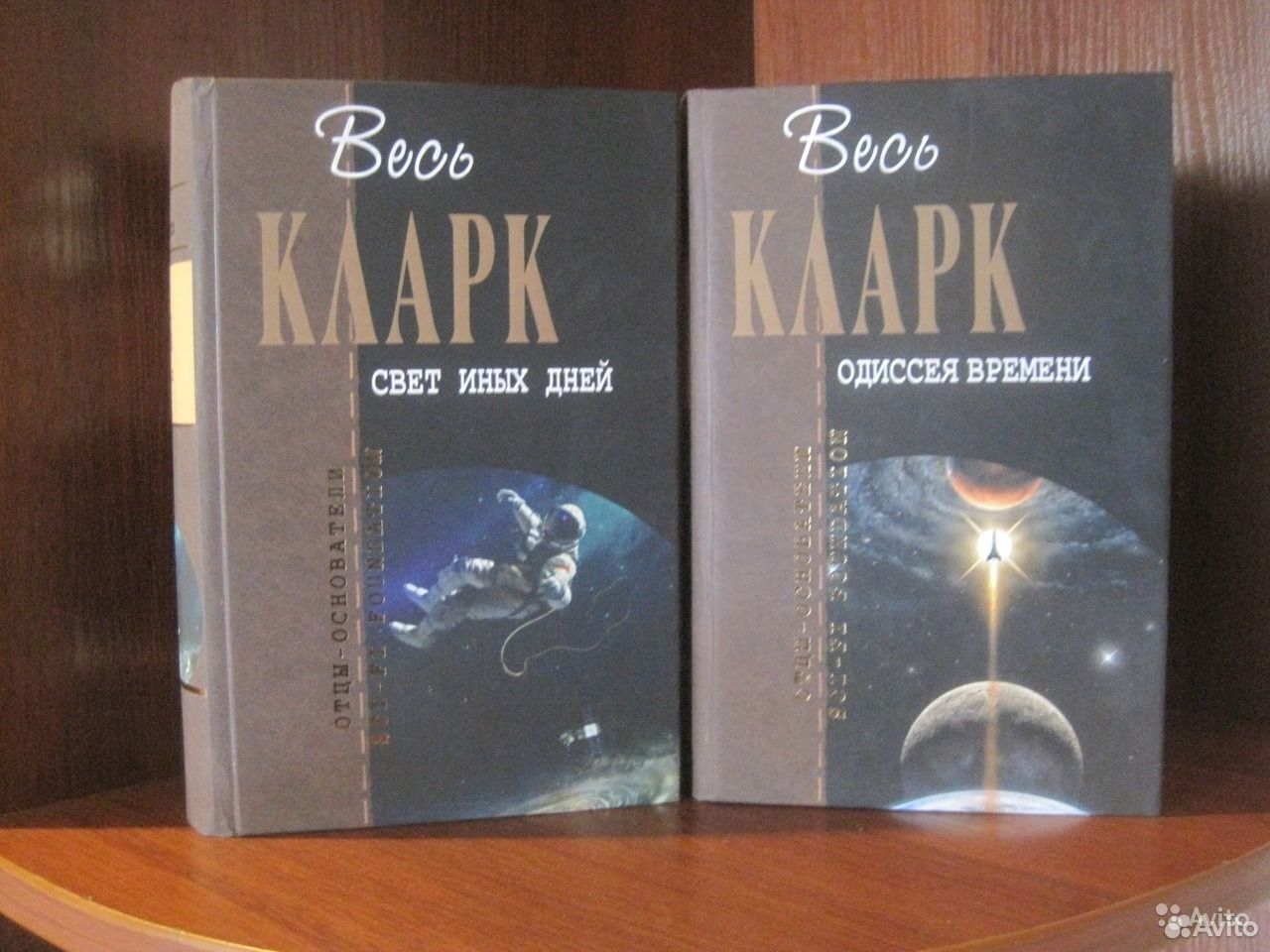 Одиссея кларк. Артур Кларк. Свет иных дней Артур Кларк. Стивен Бакстер Одиссея времени. Стивен Бакстер книги Одиссея времени.