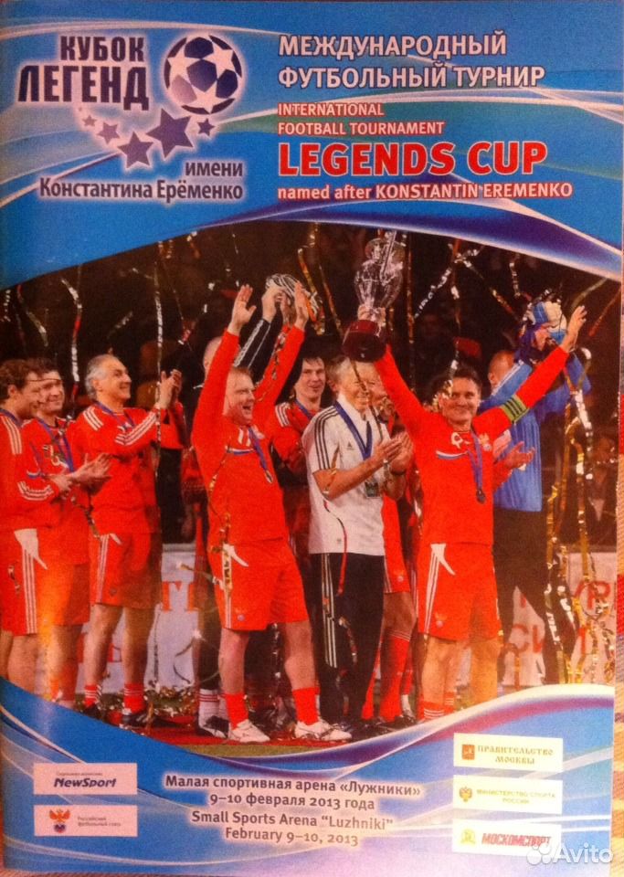 Футбол турнир. Международный турнир кубок легенд имени константина еременко. Кубок легенд международный. Международный турнир кубок легенд имени константина еременко. Международный турнир кубок легенд имени константина еременко.