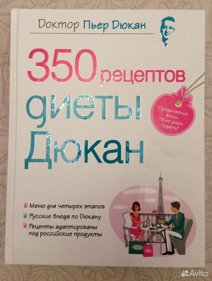 Рецепт Похудения Пьер Дюкан. Как похудеть с меню белковой диеты Дюкана, соблюдая всего 4 правила