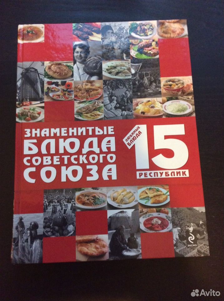 Ссср книга аудио. Блюда из СССР. Книга рецептов СССР. Поваренная книга СССР.