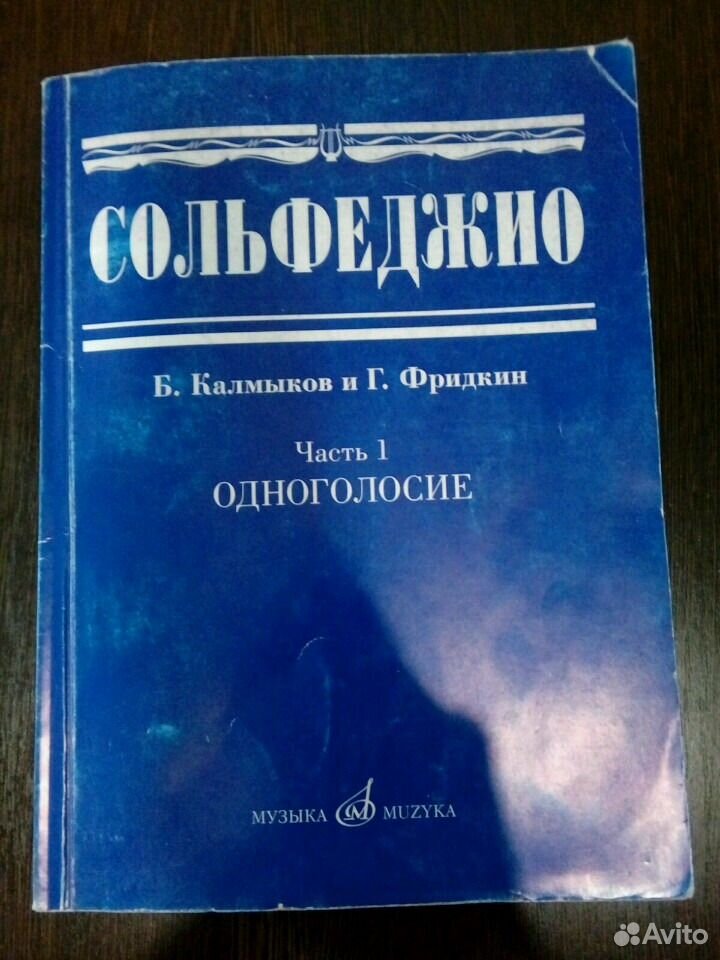 Сольфеджио одноголосие. Калмыков Фридкин сольфеджио Одноголосие часть 2. Калмыков Фридкин сольфеджио Одноголосие часть. Сольфеджио Калмыков Фридкин 1 часть. Калмыков Фридкин сольфеджио 3 класс.