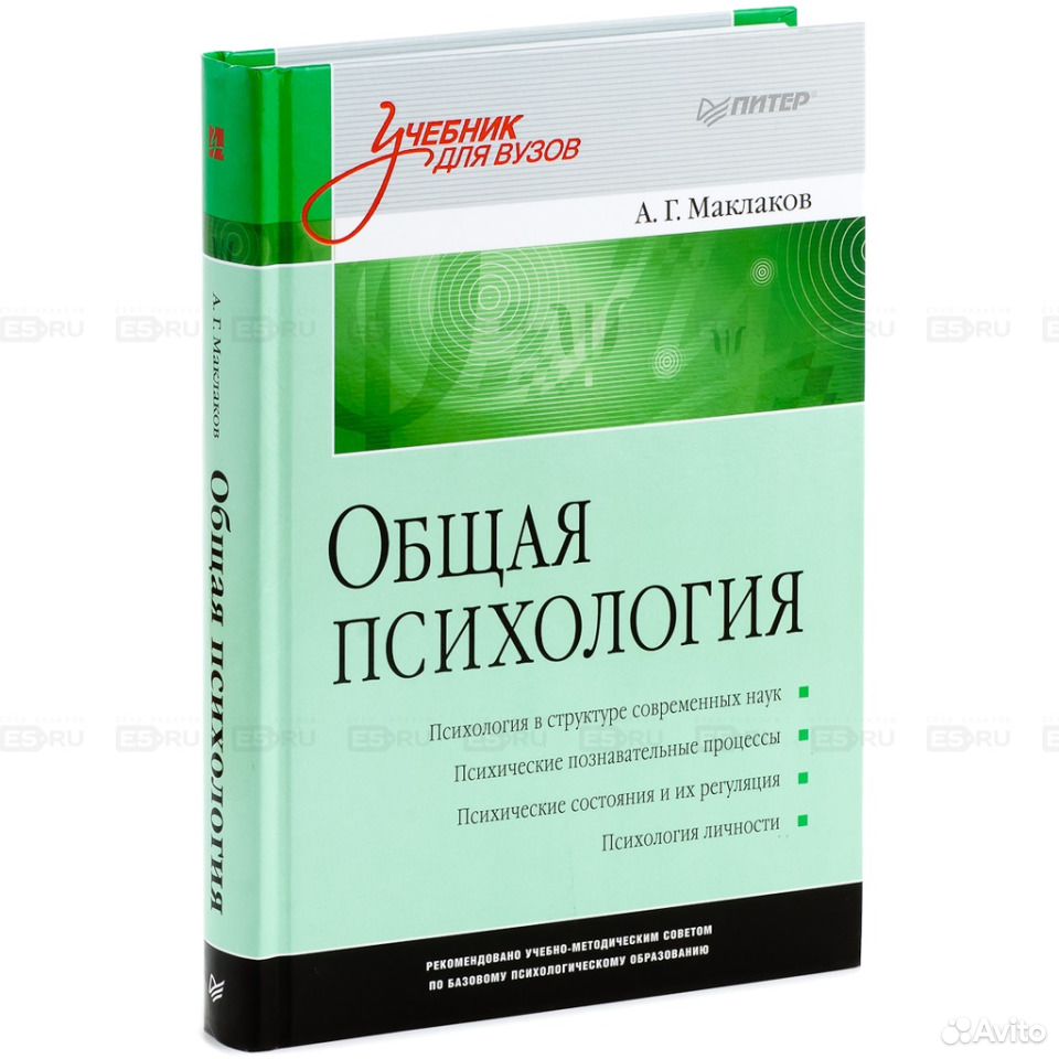 Учебник общая психология маклаков. А Г Маклаков общая психология. Общая психология Маклаков а г Питер 2010.