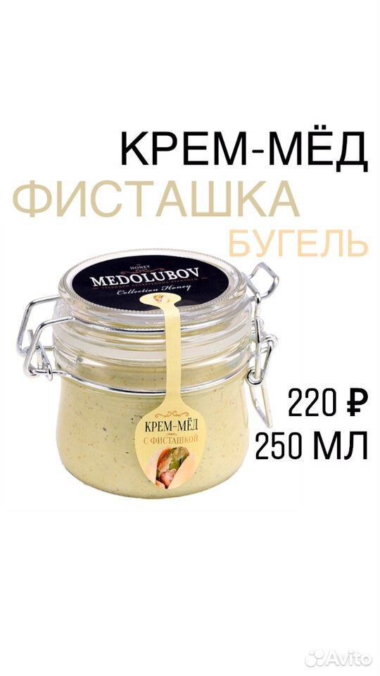Крем-мёд, мёд суфле с разными вкусами купить на Зозу.ру - фотография № 4