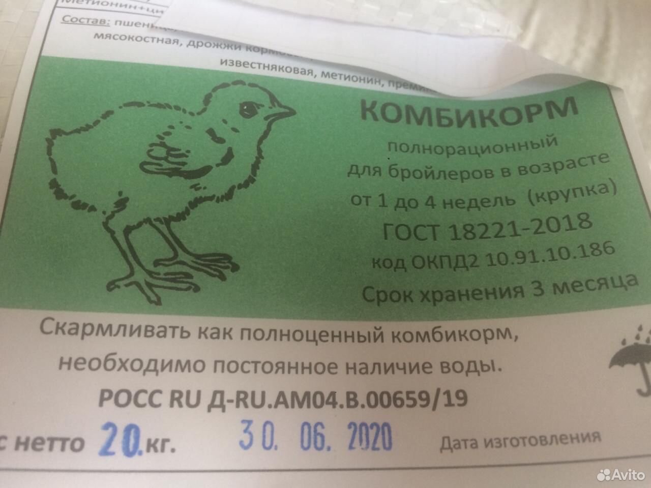 Комбикорм рост бройлер от 1-4 недели купить на Зозу.ру - фотография № 1