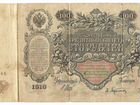 100 рублей. 1910 год(Оригинал) объявление продам
