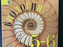 Пасечник биология 5. Биология 5-6 класс. Учебник по биологии коричневый. Биология коричневая книга. Учебник биологии на прозрачном фоне 6.