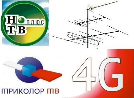Триколор и цифровое TV. Интернет 3G/ 4G, GSM