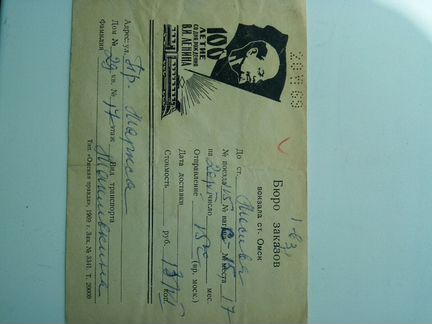 Билет на поезд СССР 1969год с конвертом бюро заказ