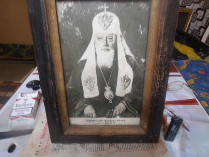 Фото1 го Патриарха Московского Алексия до 17 г
