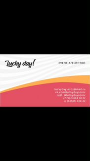 Event-агентство «Lucky day»