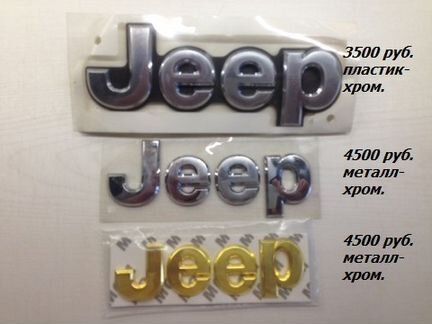 Эмблемы, Логотип, Шильдики для Jeep