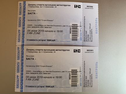 Продам 2 билета на концерт Басты в Новокузнецке