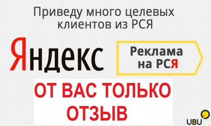 Настройка контекстной рекламы в Яндекс Директ (Р