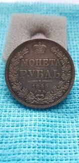 Монета - 1 рубль 1845 г