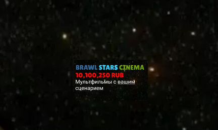 Мультфильм Brawl Stars
