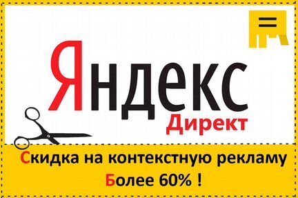 Промокод, купон Яндекс директ 15000/30000