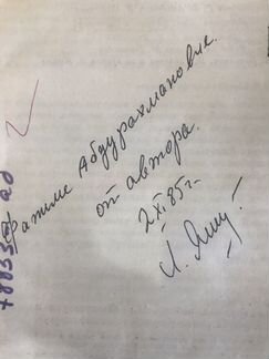 Автограф Льва Яшина на книге
