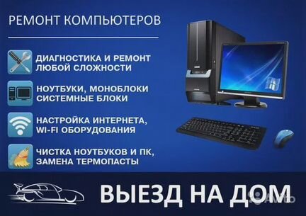 Ремонт Ноутбуков и Компьютеров