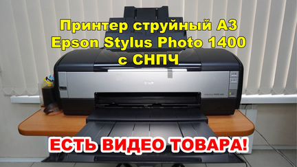 Принтер струйный А3 Epson Stylus Photo 1410 с снпч