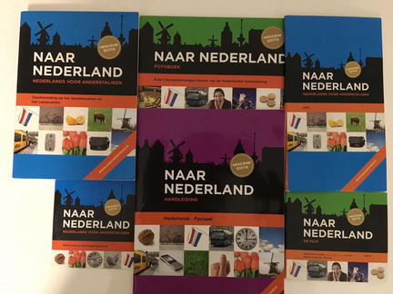 Учебники Naar Nederland