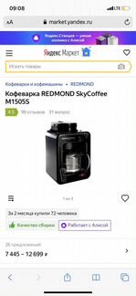 Умная кофеварка Redmond Skycoffee