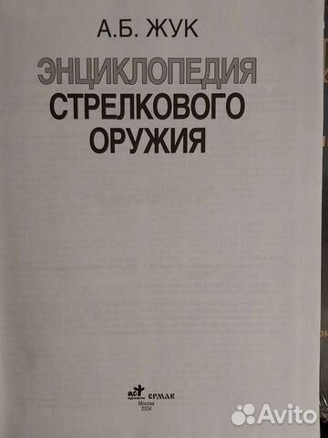 Энциклопедия стрелкового оружия