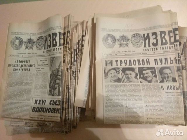 Газета известия 1980-81 гг