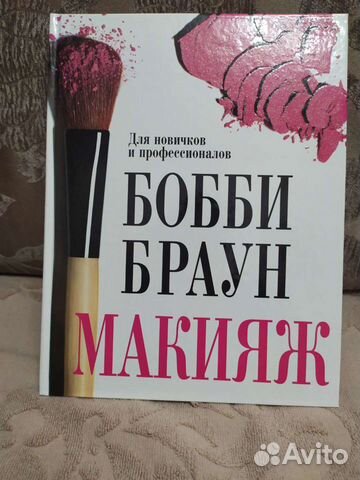 Книга Бобби Браун 