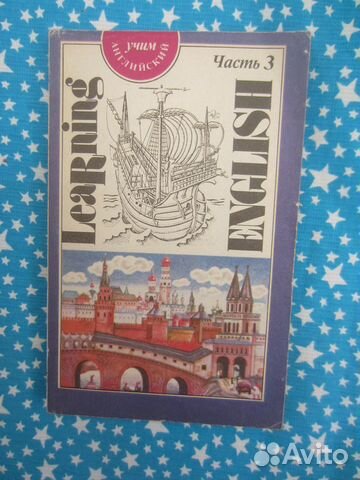 Учим английский. Сост. втк Бизнес-книга. Часть 3