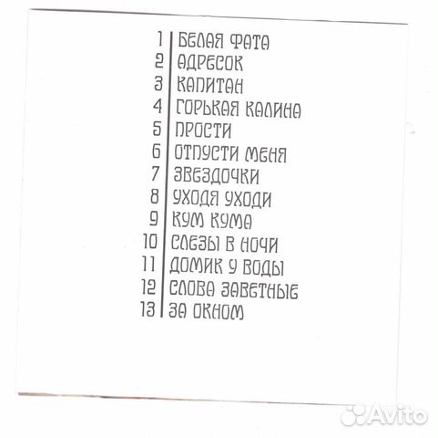 Сд диск Влада Московская 1993 «Белая фата»