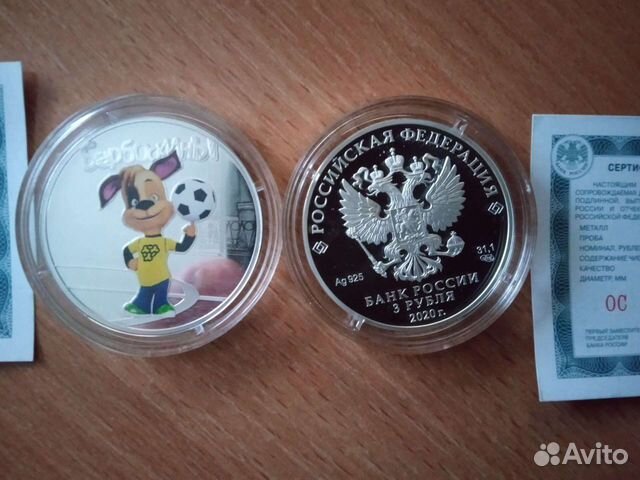 3 рубля серебро Советская мультипликация