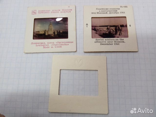 Рамки для слайдов для диапроекторов