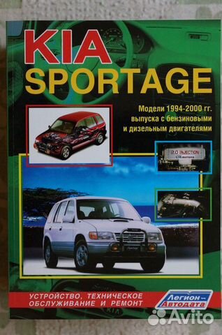 Kia Sportage 1994-2000 г