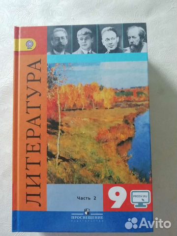 Учебник литературы 9 класс