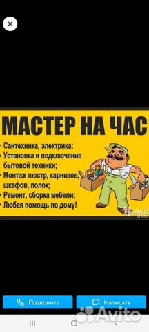 Мастер на час