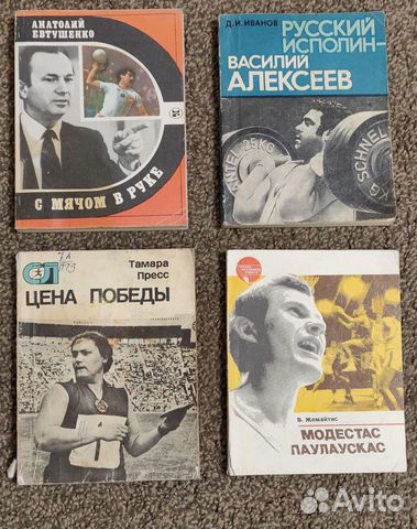 Советские книги о спорте