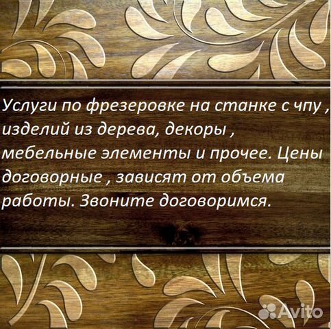 Услуги на фрезерном чпу станке