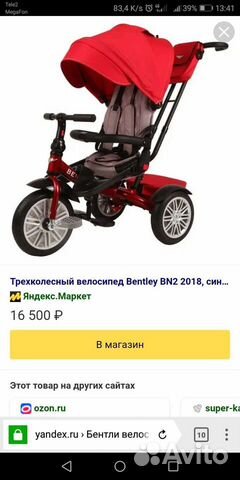 Велосипед коляска Bentley