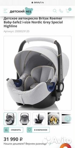 Автокресло britax roemer Baby-safe 2 i-size