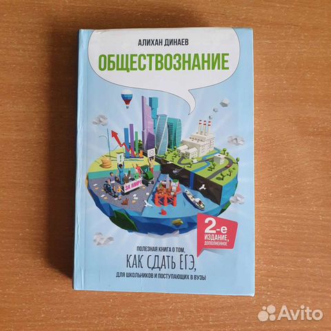 Обществознание