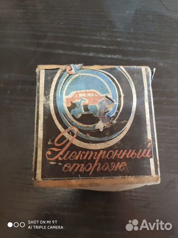 Автомобильное винтажное противоугонное устройство