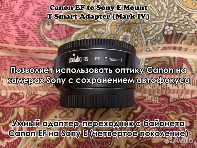 Переходник Metabones Mark 4 Canon EF - Sony E