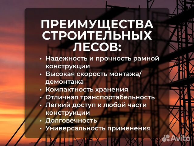 Леса строительные