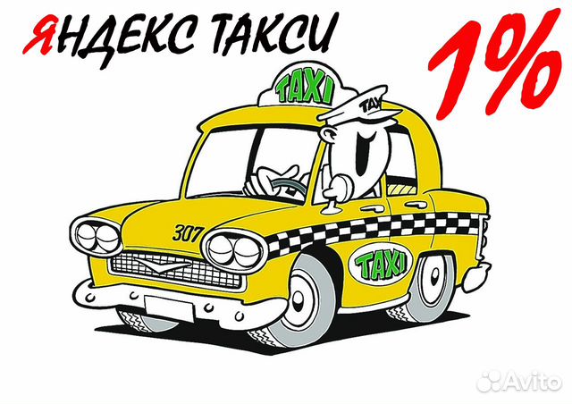 Водитель Яндекс Такси Фарн 24/7 (1проц