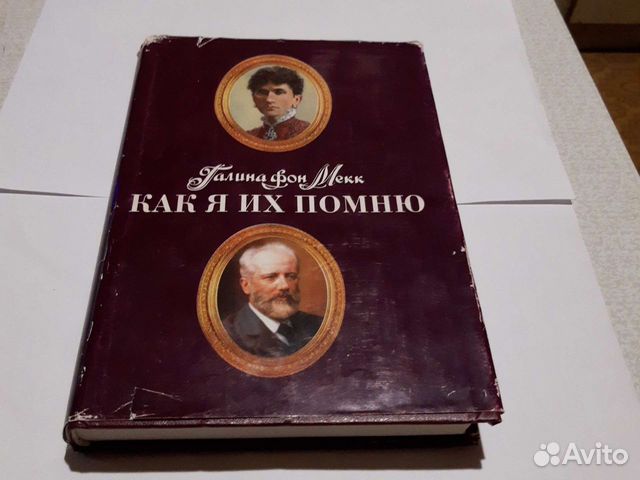 Галина фон Мекк