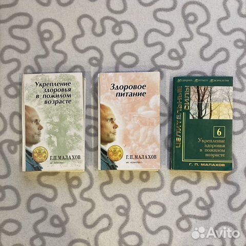 Книги о здоровье. Г.П. Малахов