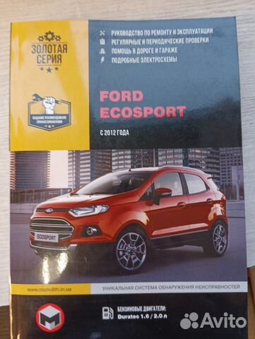 Автокнига Ford Ecosport