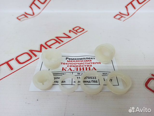 Ремкомплект трапеции стеклоочистителя 1118 Калина